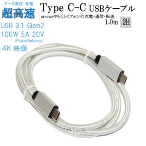 【互換品】 富士通スマートフォン・タブレット 対応　Type-Cケーブル(C-C USB3.1  g...