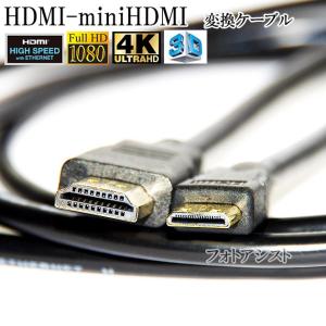 HDMI ケーブル　HDMI (Aタイプ)-ミニHDMI端子(Cタイプ)　JVCビクター機種対応  1.4規格対応 2.0m ・金メッキ端子 (イーサネット対応・Type-C・mini)