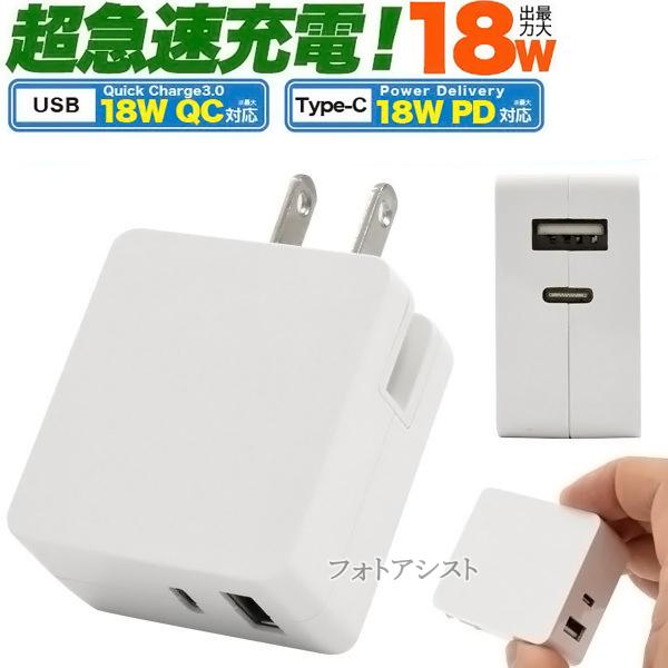【互換品】 京セラ  スマートフォン・タブレット 対応　18Wアダプター  USB PD/QC対応 ...