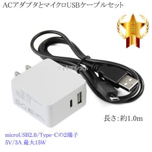 【互換品】 京セラ   対応　2.1AアダプターとmicroUSBケーブル(マイクロBケーブル  1ｍ 黒)充電セット   アルバーノ・ディグノなど充電