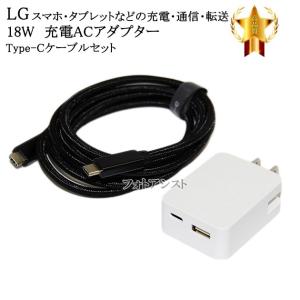 【互換品】 LG電子 エルジー  スマートフォン・タブレット 対応　18WアダプターとType-Cケーブル(C-C USB3.1 gen2  1ｍ 黒)充電セット  USB PD対応 18W｜kou511125