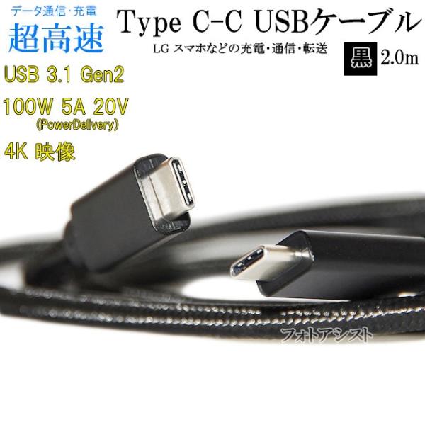 【互換品】 LG電子 エルジー スマートフォン・タブレット 対応　Type-Cケーブル(C-C US...