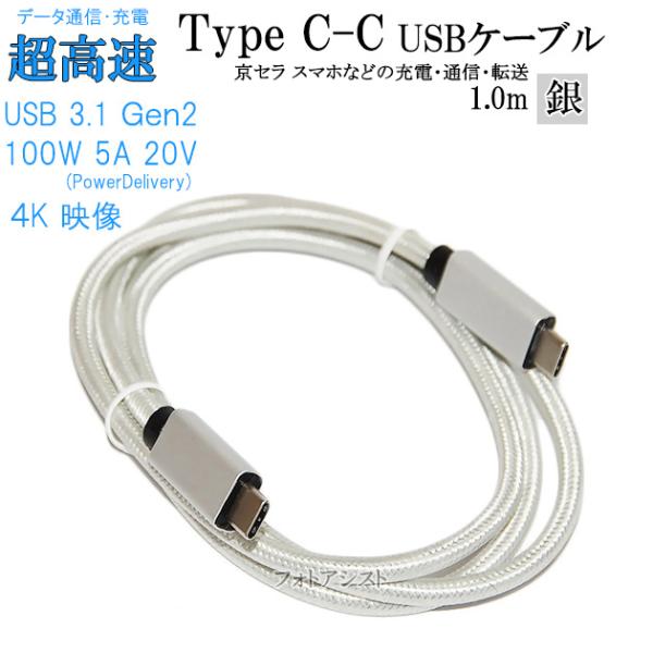 【互換品】 OPPO オッポ対応　Type-Cケーブル(C-C USB3.1  gen2  1ｍ 銀...