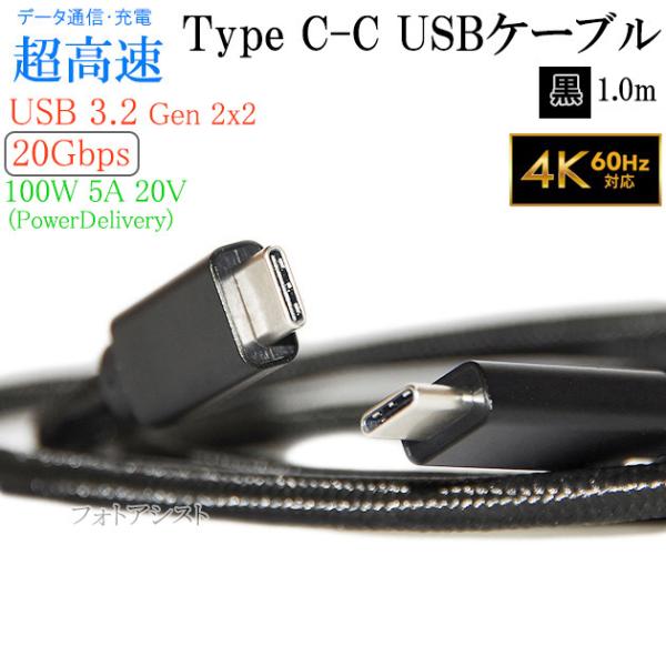 【互換品】 SHARP シャープ  スマホ・タブレット 対応　Type-Cケーブル(C-C USB3...