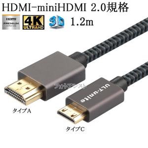 OLYMPUS オリンパス対応  HDMI ケーブル　HDMI (Aタイプ)-ミニHDMI端子(Cタイプ)　2.0規格対応 1.2m  (イーサネット対応・Type-C・mini)   黒色｜kou511125