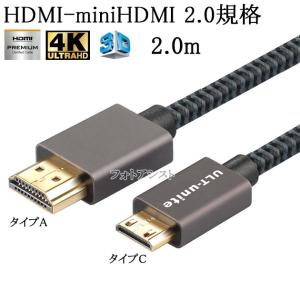 RICOH リコー/PENTAX ペンタックス対応  HDMI ケーブル　HDMI (Aタイプ)-ミニHDMI端子(Cタイプ)　2.0規格対応 2.0m  (イーサネット対応・Type-C・mini)｜kou511125