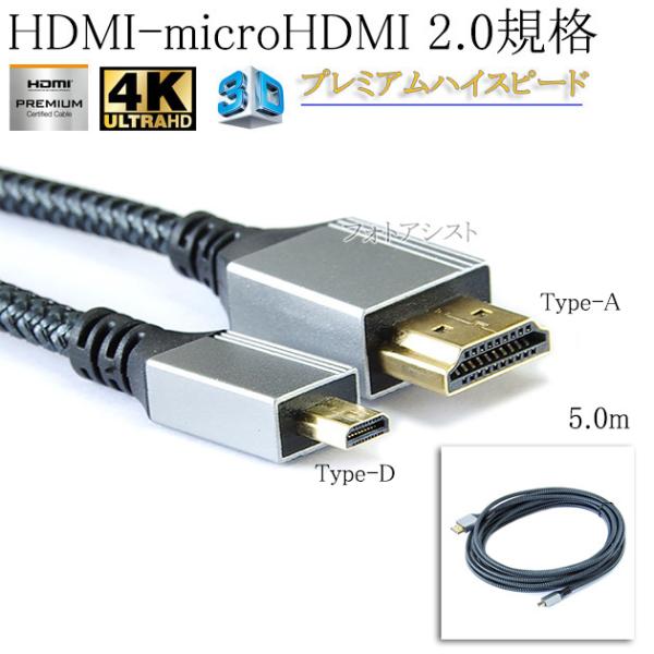 Nikon ニコン対応  HDMI ケーブル　HDMI (Aタイプ)-microHDMI端子(Dタイ...