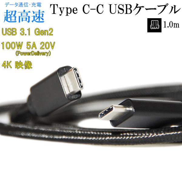 IODATA/アイ・オー・データ対応 USB-Cケーブル C-C 【1m】 USB3.1 Gen2(...