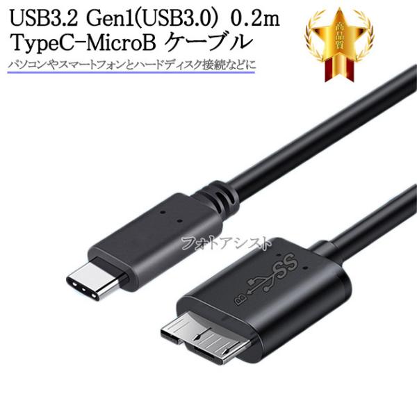IODATA/アイ・オー・データ対応 USB3.2 Gen1(USB3.0) TypeC-Micro...