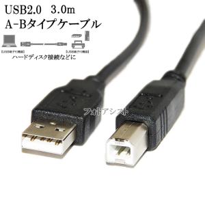 エプソン（EPSON） EPSON/エプソン対応 USB3.2 Gen1(USB3.0)ケーブル