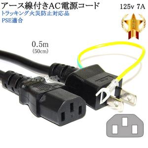 KORG/コルグ対応 アース線付き AC電源ケーブル 0.5m(50cm) 125v 7A Part.1 3ピンソケット(メス)⇔2ピンプラグ(オス) PSE適合 Tracking対応