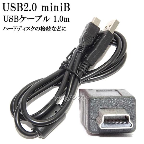 Logitec/ロジテック対応  USB2.0ケーブル A-miniBタイプ 1.0m　ハードディス...