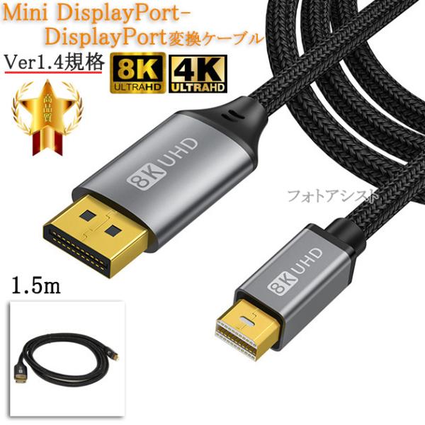 【互換品】NEC対応 Mini DisplayPort-DisplayPort変換ケーブル  1.5...