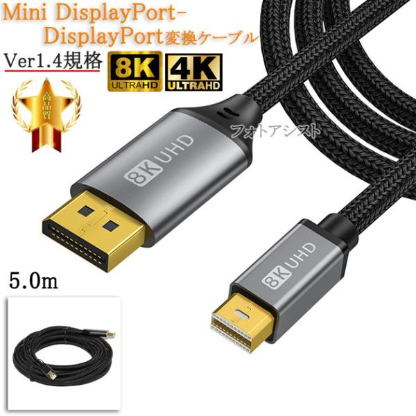 【互換品】NEC対応 Mini DisplayPort-DisplayPort変換ケーブル  5.0...