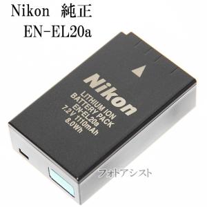 Nikon ニコン純正　EN-EL20a　リチャージャブルバッテリー ENEL20a充電池　送料無料【メール便の場合】｜kou511125