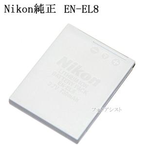 Nikon ニコン  EN-EL8　純正　送料無料【メール便の場合】　　  ENEL8カメラバッテリー　充電池｜kou511125