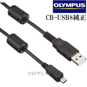OLYMPUS オリンパス　CB-USB8　純正USB接続ケーブル デジタルカメラ用 　送料無料【メール便の場合】　