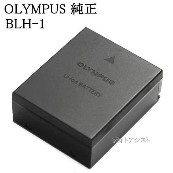 OLYMPUS オリンパス純正  BLH-1  リチウムイオン充電池  保証付き あすつく対応