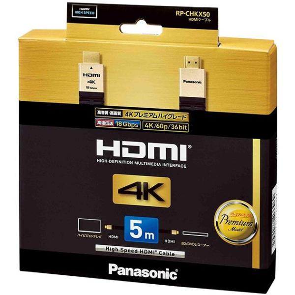 パナソニック HDMIケーブル 5m RP-CHKX50-K　あすつく対応
