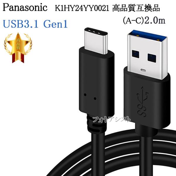 【互換品】Panasonic パナソニック  K1HY24YY0021（A-C）2m　送料無料【メー...