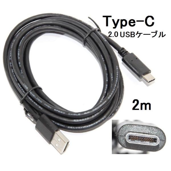 USB Type-C データ転送充電ケーブル USB2.0  2ｍ　56Kレジスタ使用 タイプCケー...