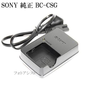 SONY ソニー純正 BC-CSG(D)  電源ケーブルタイプ　　