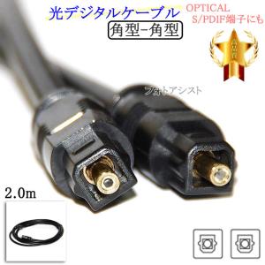 SONY（ソニー） 【互換品】SONY/ソニー対応 光デジタルケーブル 角型