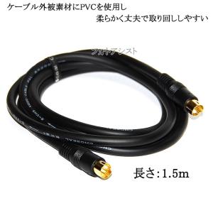 【互換品】SONY/ソニー対応 S端子ビデオケ...の詳細画像4