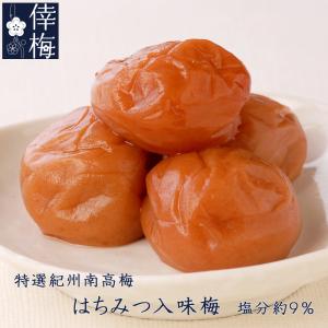 特選紀州南高梅 味梅 1.2kg（梅干し/うめぼし） : 紀州南高梅 倖梅