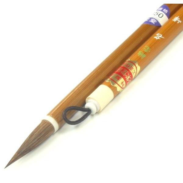書道筆 小筆 名峰 長栄堂