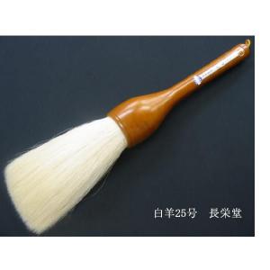 書道筆 大筆 白羊 20号 長栄堂 : 書道用品 筆舗 弘梅堂 - 通販 - Yahoo