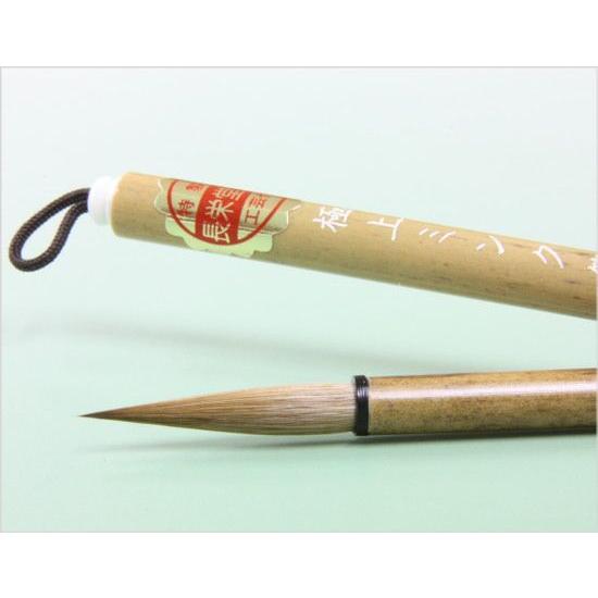 書道筆 小筆 極上 ミンク筆 長栄堂