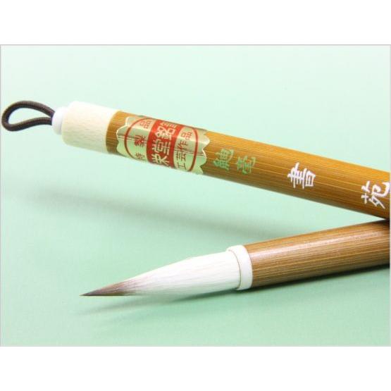 書道筆 小筆 書苑 長栄堂