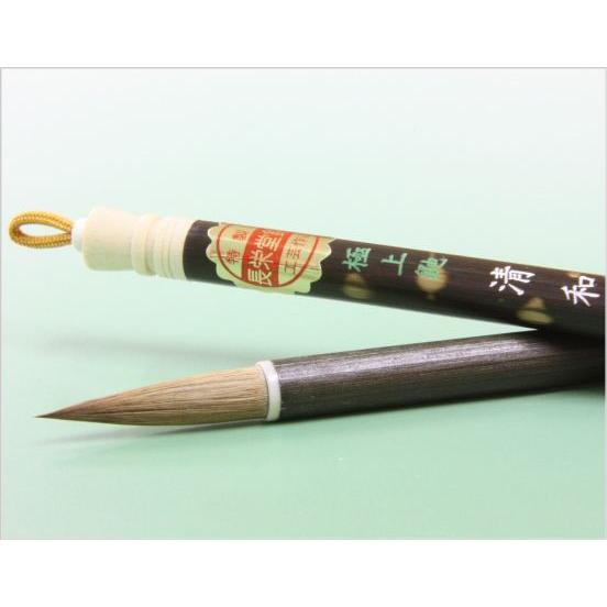 書道筆 小筆 極上鼬  清和 長栄堂 茶模様軸