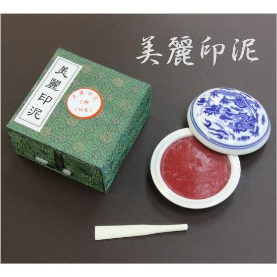 美麗印泥 1両装（30g）