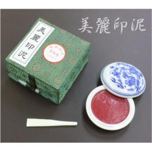 美麗印泥 0.5両装（15g）｜koubaido