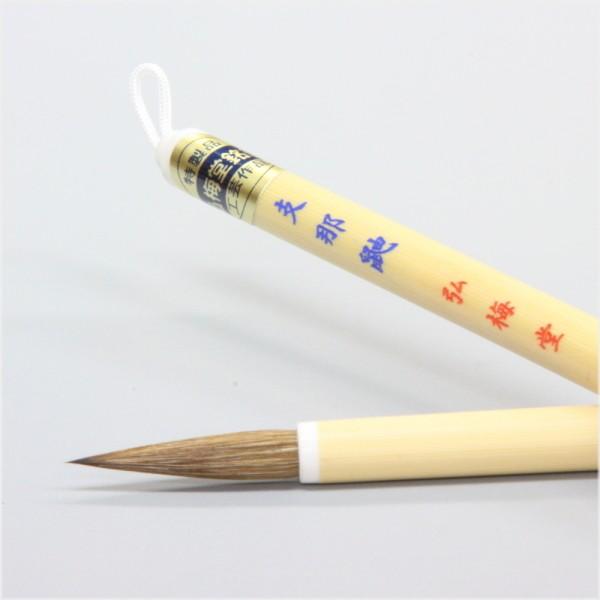 書道筆 細筆 支那鼬 手紙 年賀状 賞状用
