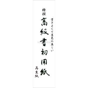 書き初め用紙 半紙 千葉判 20枚 （83×21.5cm）