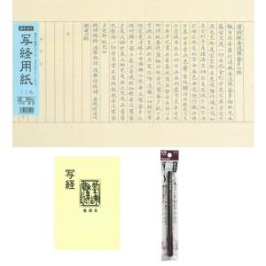 写経セット（写経用紙50枚 筆ペン 写経テキスト）｜koubaido