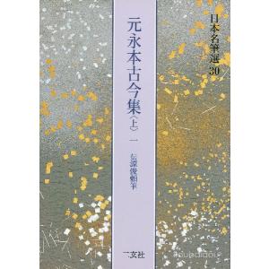 元永本古今集＜上＞一 【伝源俊頼】　日本名筆選 ３０｜koubaido