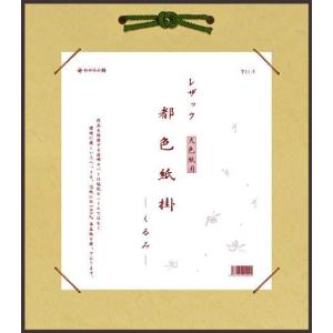 色紙掛け　大色紙用　レザック柄　くるみ｜koubaido