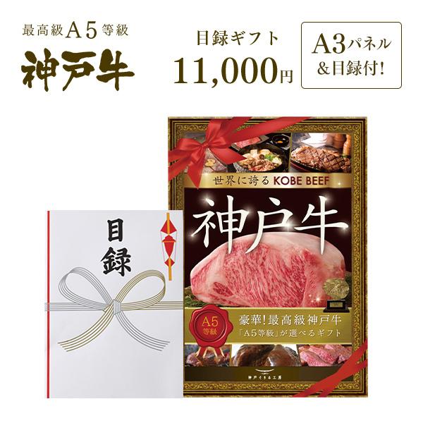 【送料無料】大パネル付！2次会・コンペに！神戸牛目録ギフトセット 1万円コース×2セット【結婚式 二...