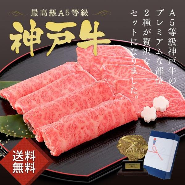 牛肉 和牛 神戸牛 神戸ビーフ 神戸肉 A５証明書付 A5等級 神戸牛 プレミアムセット（プレミアム...