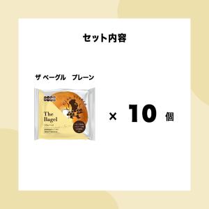 【百名店監修!40万食突破】ザ ベーグル プレ...の詳細画像5