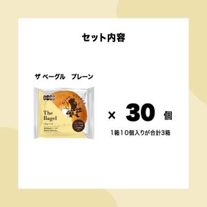 【百名店監修!45万食突破】ザ ベーグル プレ...の詳細画像5