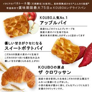 【常温保存】KOUBO人気アソートセット 6種...の詳細画像3
