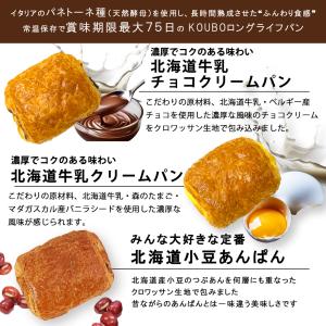 パン 日持ちする ロングライフ 詰め合わせ K...の詳細画像4
