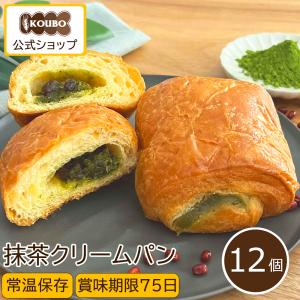 パン ロングライフ 抹茶クリームパン KOUBO 公式 12個入り 非常食 長期保存 朝食｜koubo-pan