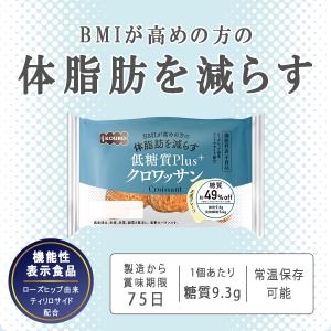 低糖質パン 低糖質Plus クロワッサン24個...の詳細画像3