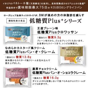 低糖質パン 低糖質食べ比べセット 12個入り ...の詳細画像3